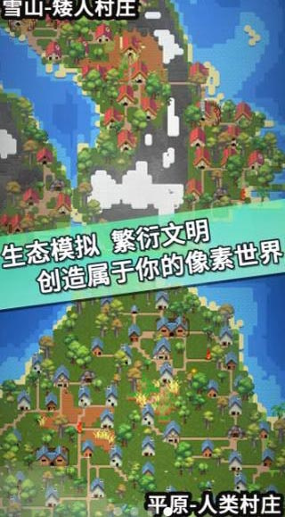 我的文明游戏截图4