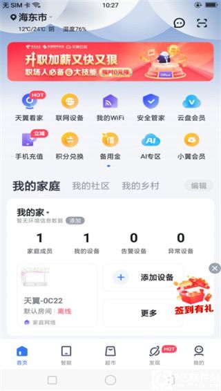 小翼管家手机版