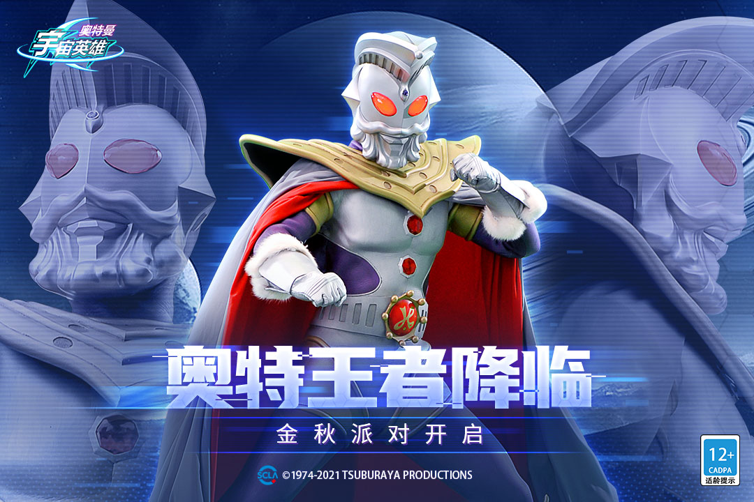 奥特曼宇宙英雄内置菜单