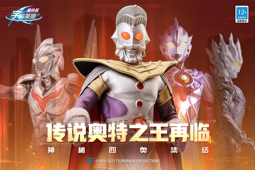 奥特曼宇宙英雄内置菜单