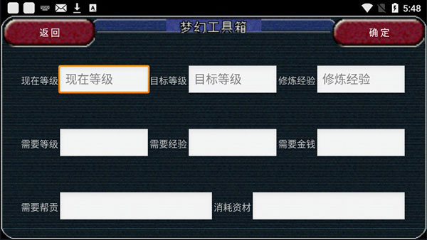 梦幻工具箱安卓版v1.4.0