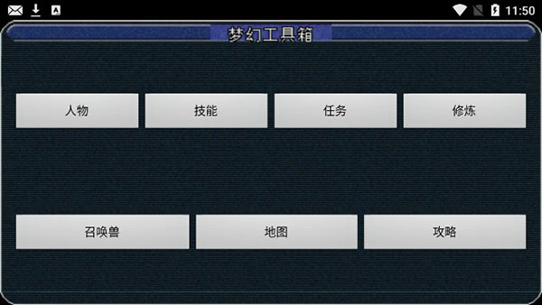 梦幻工具箱安卓版v1.4.0