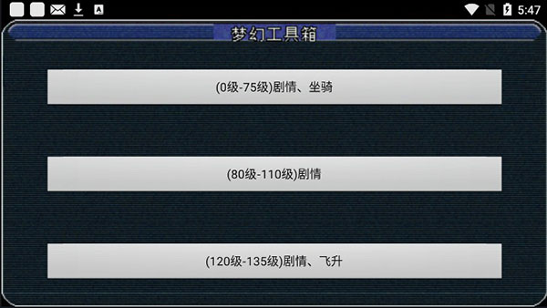 梦幻工具箱安卓版v1.4.0
