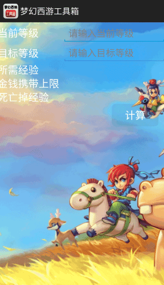 梦幻工具箱安卓版v1.4.0