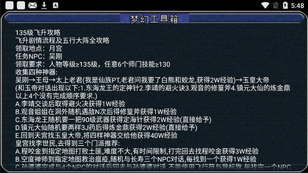 梦幻工具箱安卓版v1.4.0