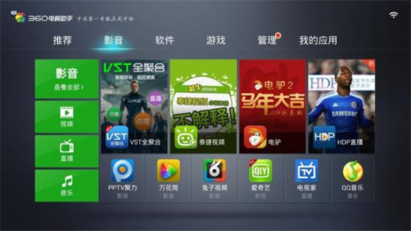 360电视助手最新版v1.1.0截图1