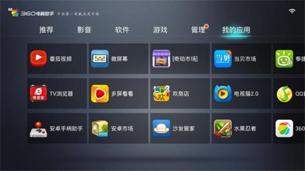 360电视助手最新版v1.1.0截图2