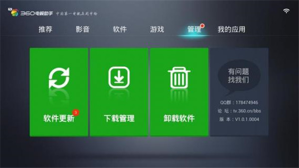 360电视助手最新版v1.1.0截图3