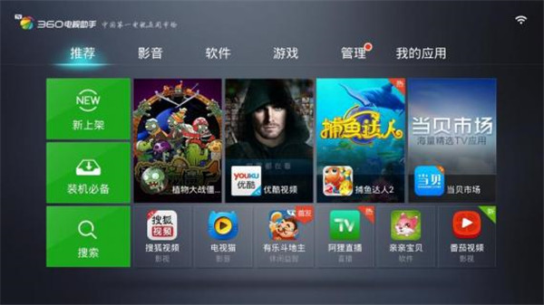 360电视助手最新版v1.1.0截图4