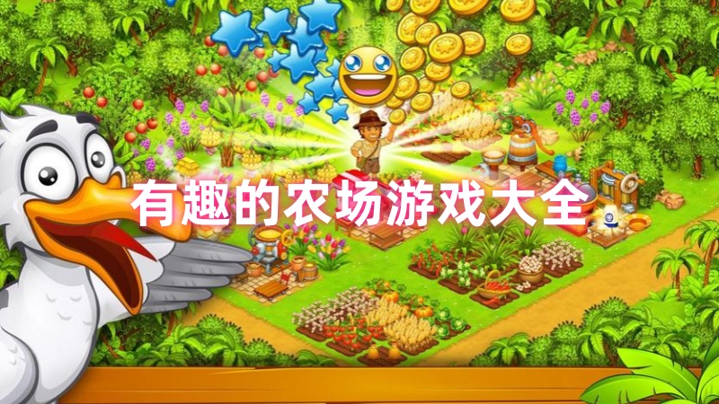 农场