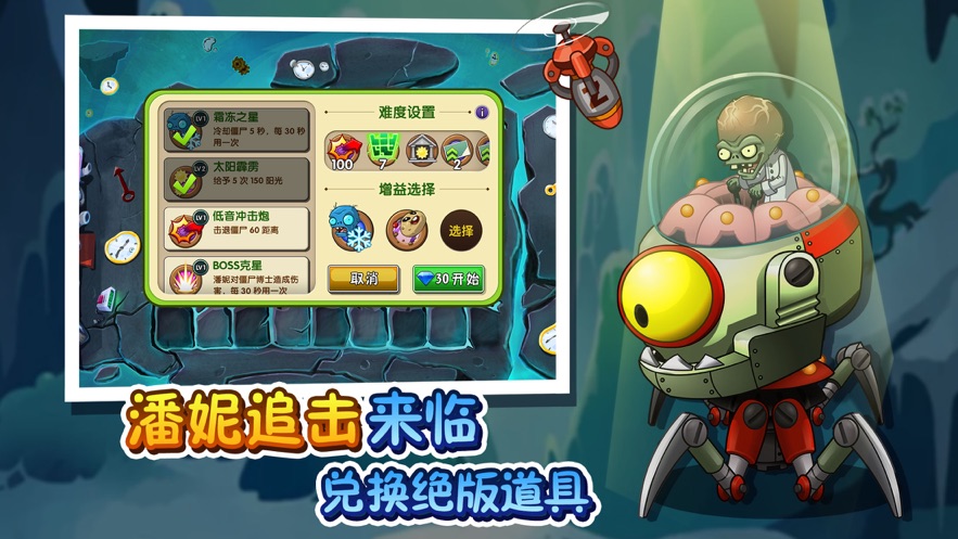 植物大战僵尸2内购免费截图3