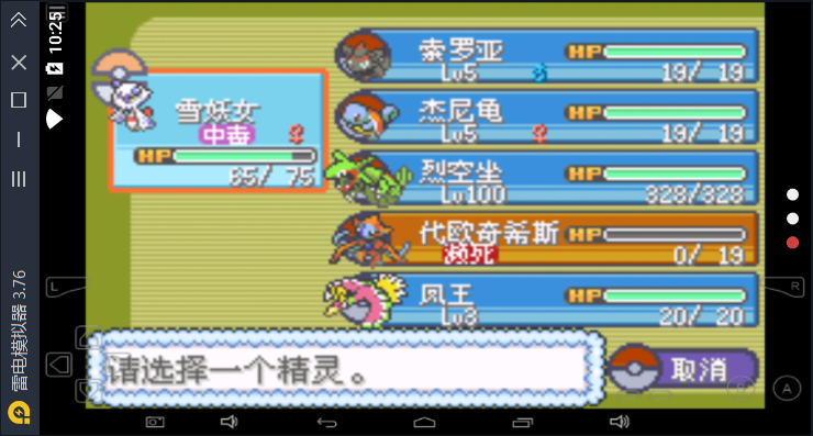 口袋妖怪模拟器