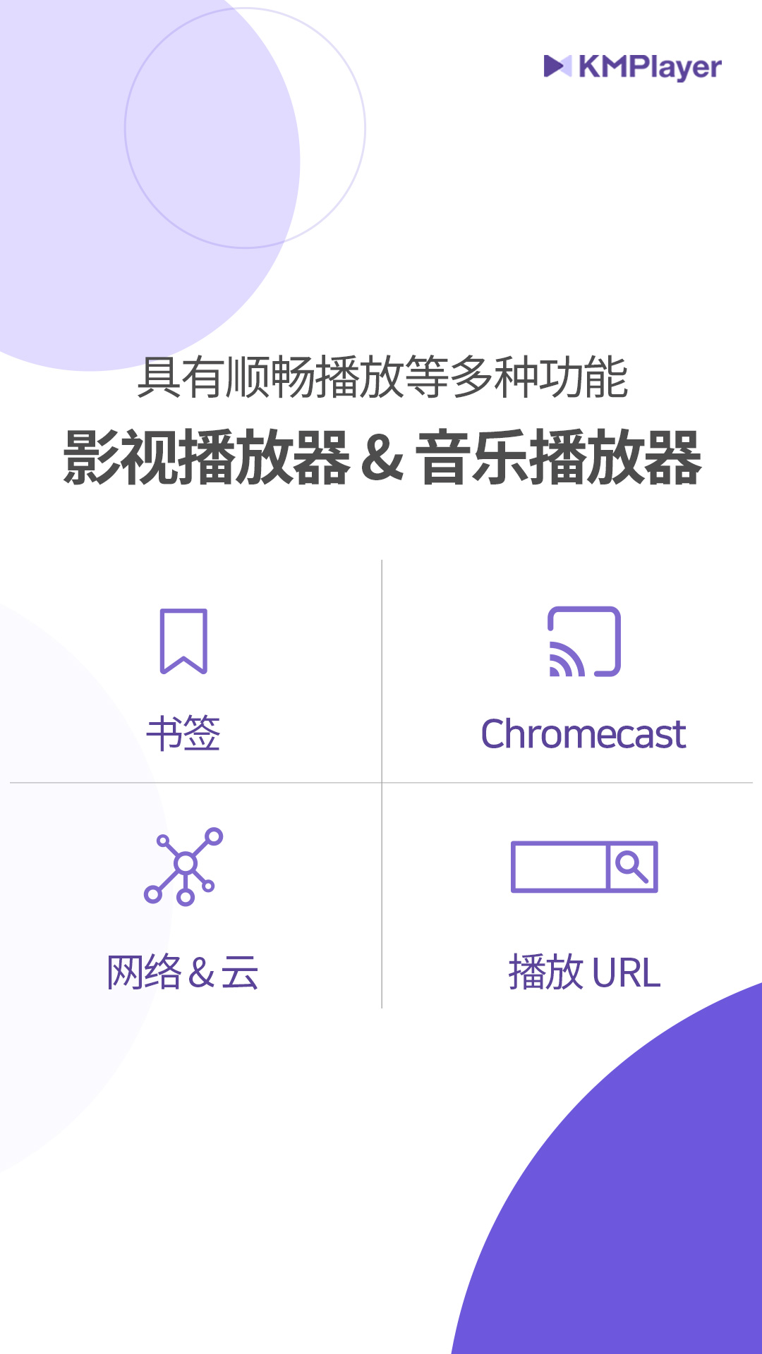 KMPlayer最新版v42.09.132