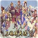 三国群英传6中文版