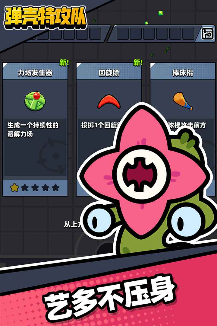 弹壳特攻队SURVIVOR.IO截图1