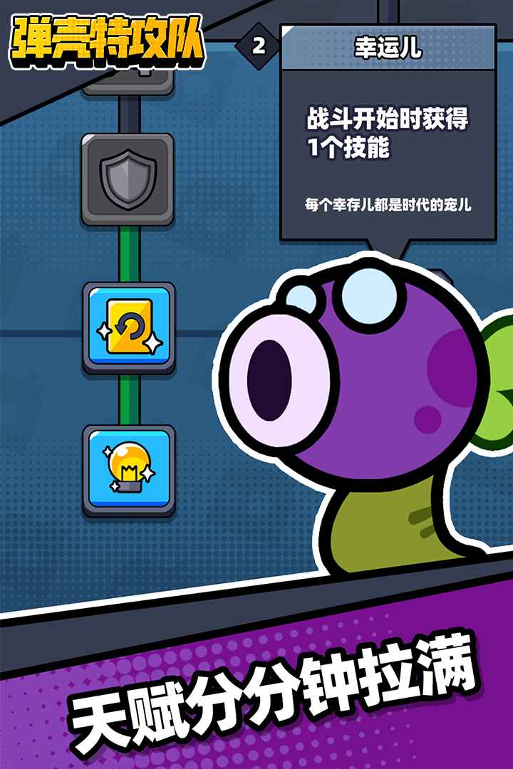 弹壳特攻队SURVIVOR.IO截图3