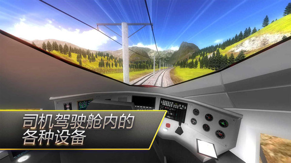模拟火车中国站手机版截图1