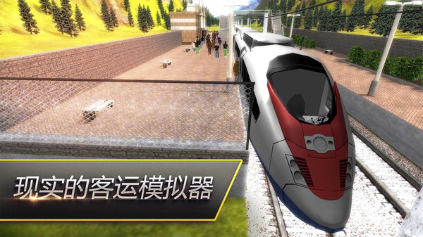 模拟火车中国站手机版截图3