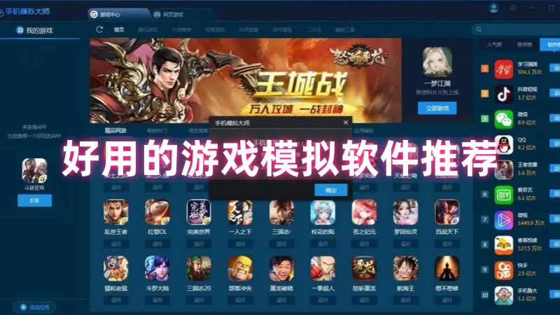 游戏模拟软件