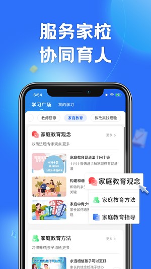 智慧教育平台手机版免费版v6.7.9截图2