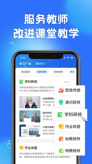 智慧教育平台手机版免费版v6.7.9截图3