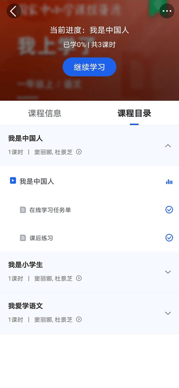 智慧教育平台手机版免费版v6.7.9