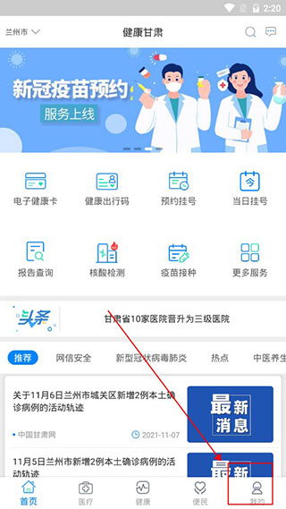 健康甘肃官方版v2.6.2
