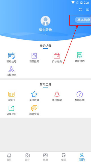 健康甘肃官方版v2.6.2