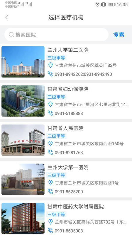 健康甘肃官方版v2.6.2