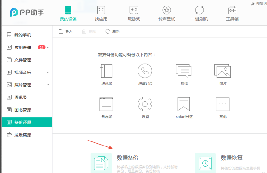 pp助手ios版本最新版v8.4.1.1