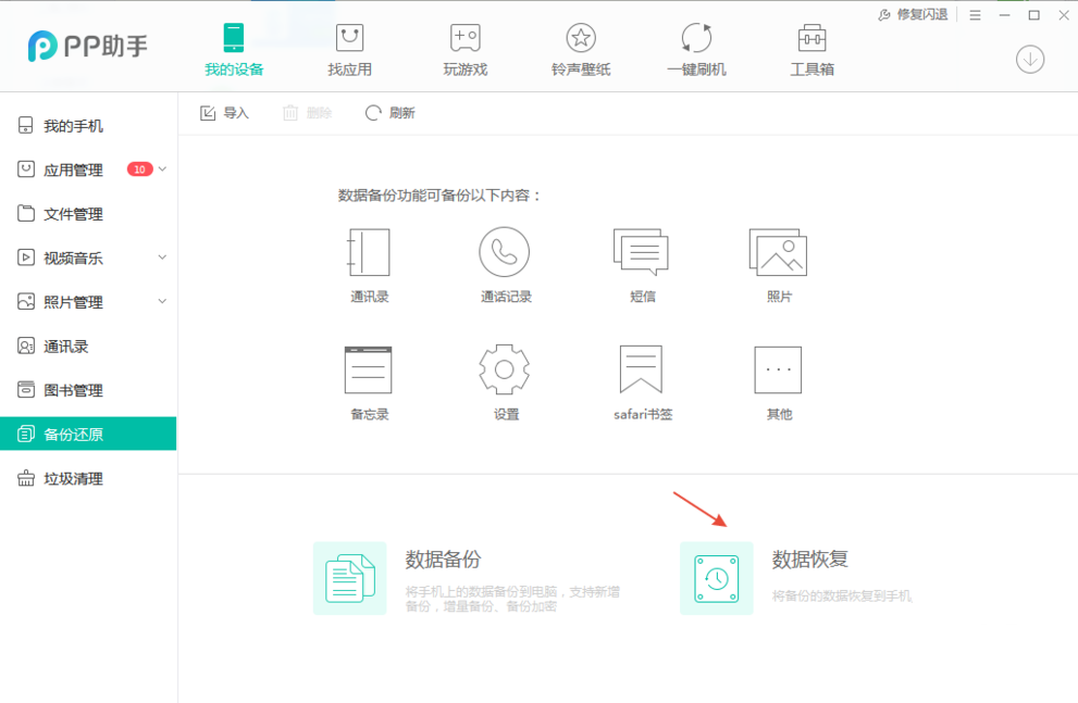 pp助手ios版本最新版v8.4.1.1