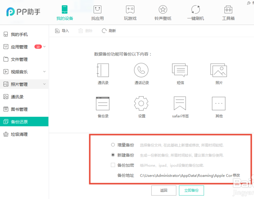 pp助手ios版本最新版v8.4.1.1