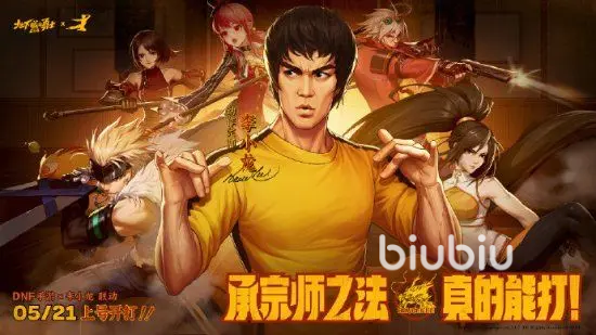 dnf手游联动李小龙活动分享 dnf手游李小龙活动内容介绍