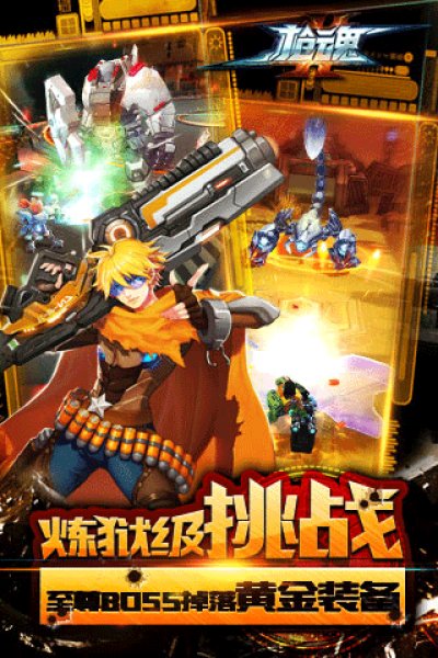 枪魂截图3