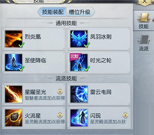 镇魔曲星术流派加点攻略