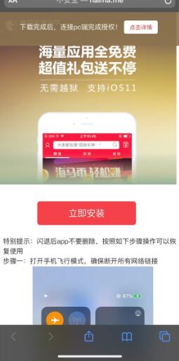 海马苹果助手最新版v5.0