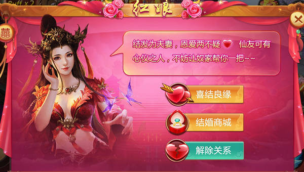 《青云诀2》手游结婚攻略