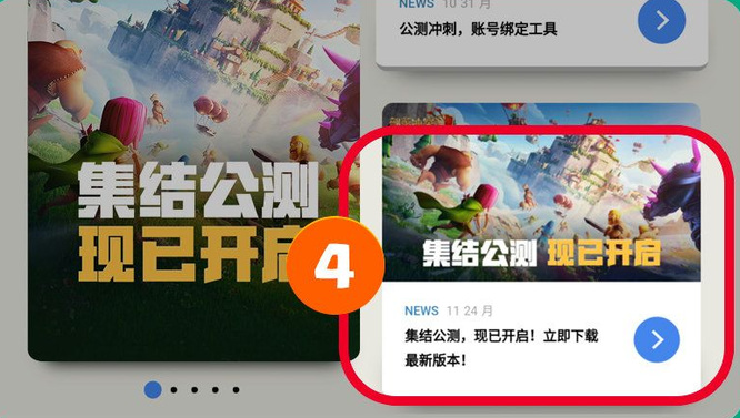 《部落冲突》绑定工具使用方法