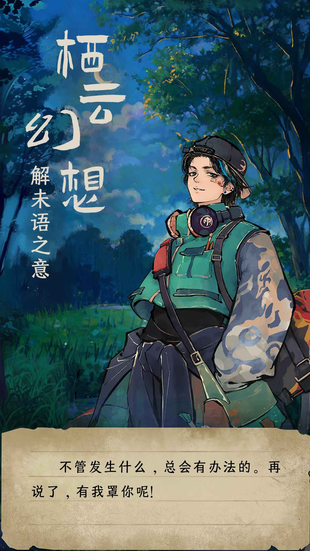 栖云异梦:睹玉截图2