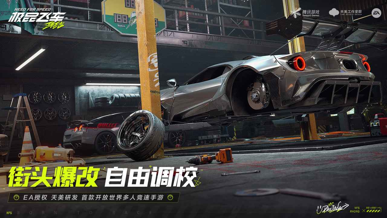 极品飞车：集结截图4