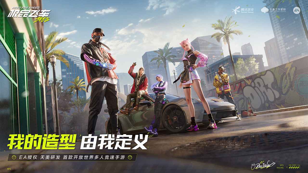 极品飞车：集结截图5