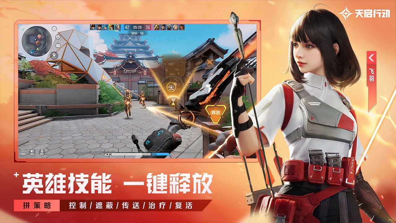 天启行动官方最新版截图2