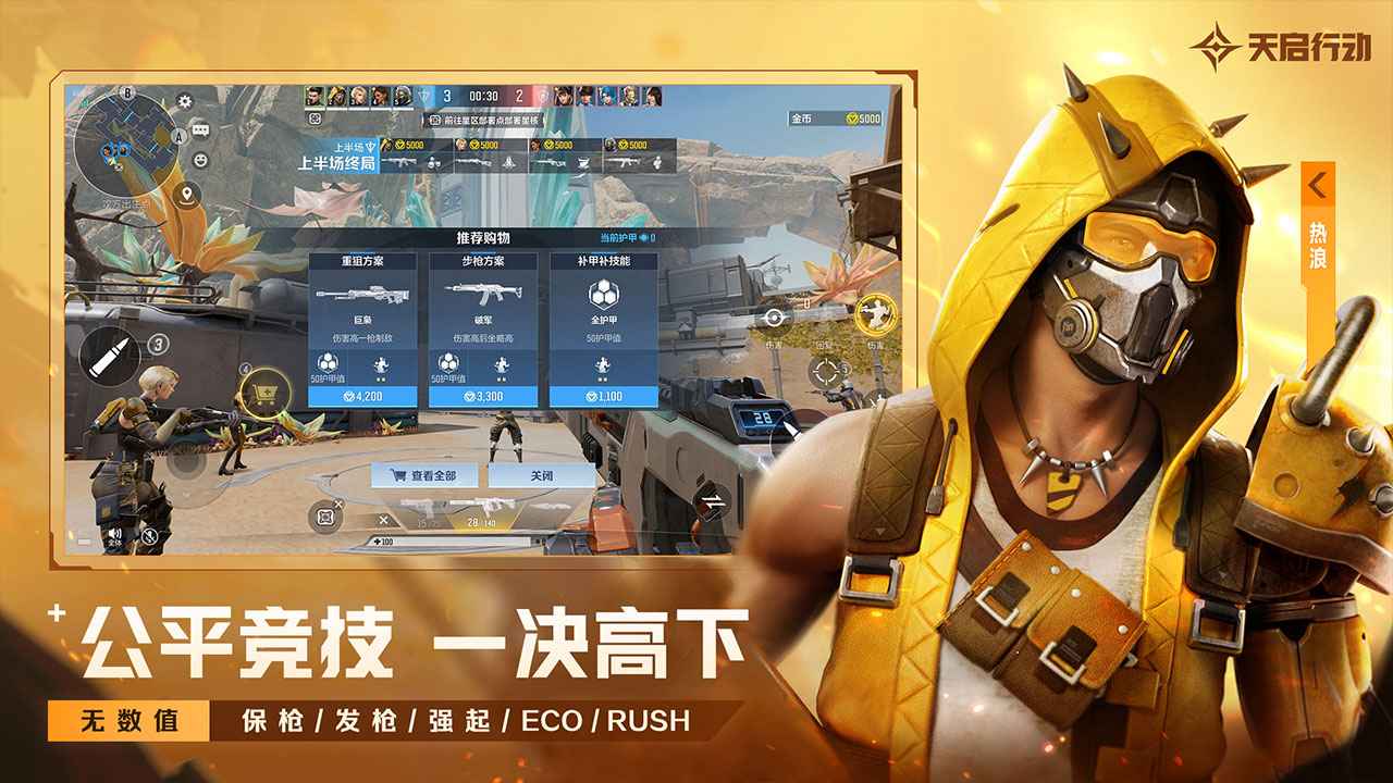 天启行动官方最新版截图4