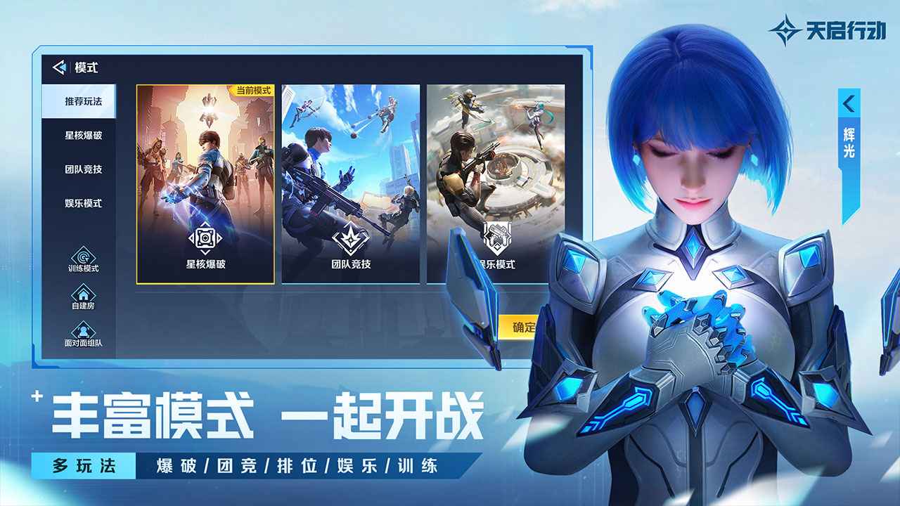 天启行动官方最新版截图5