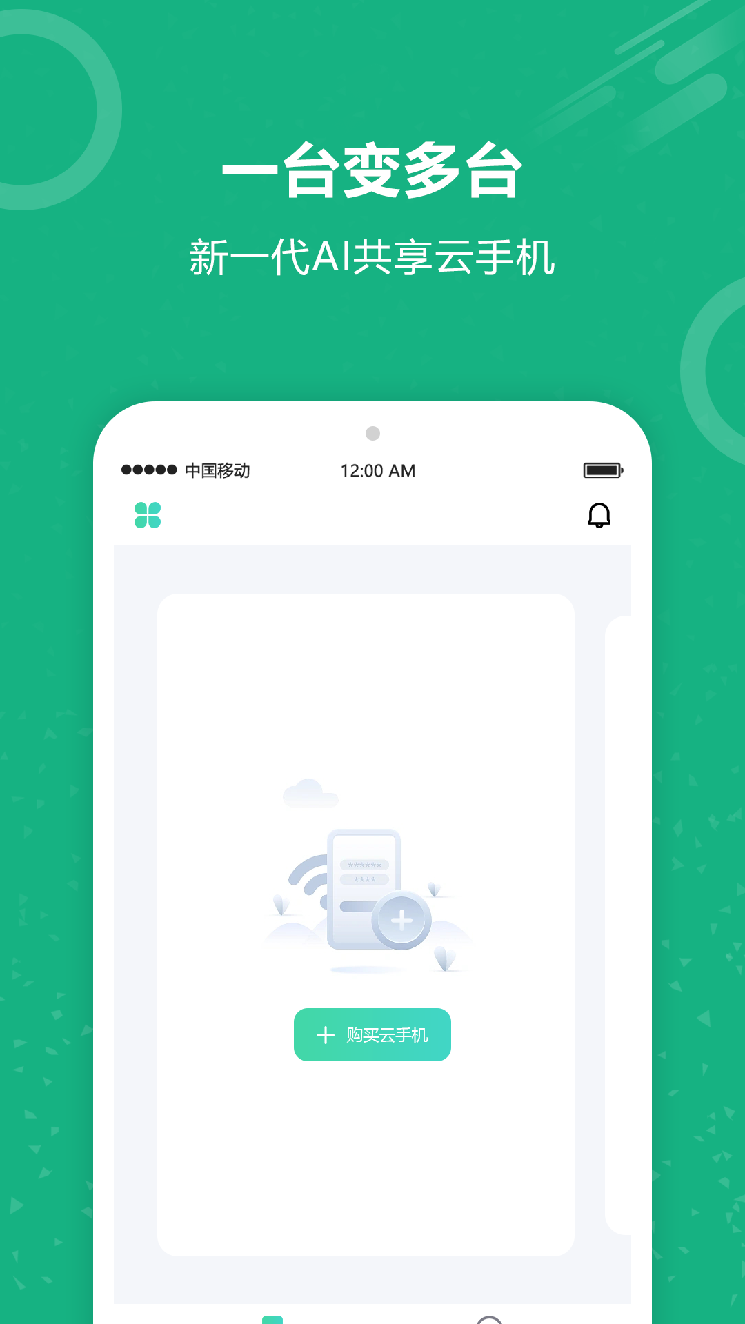 云手机APP最新版v2.0.6