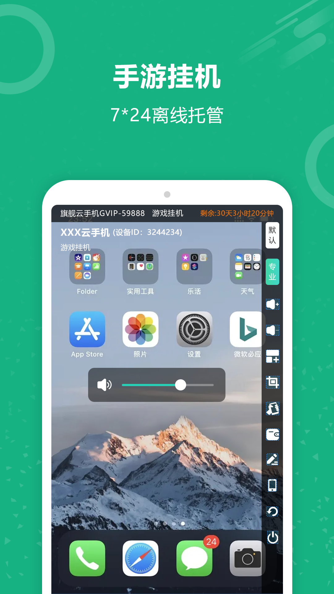云手机APP最新版v2.0.6