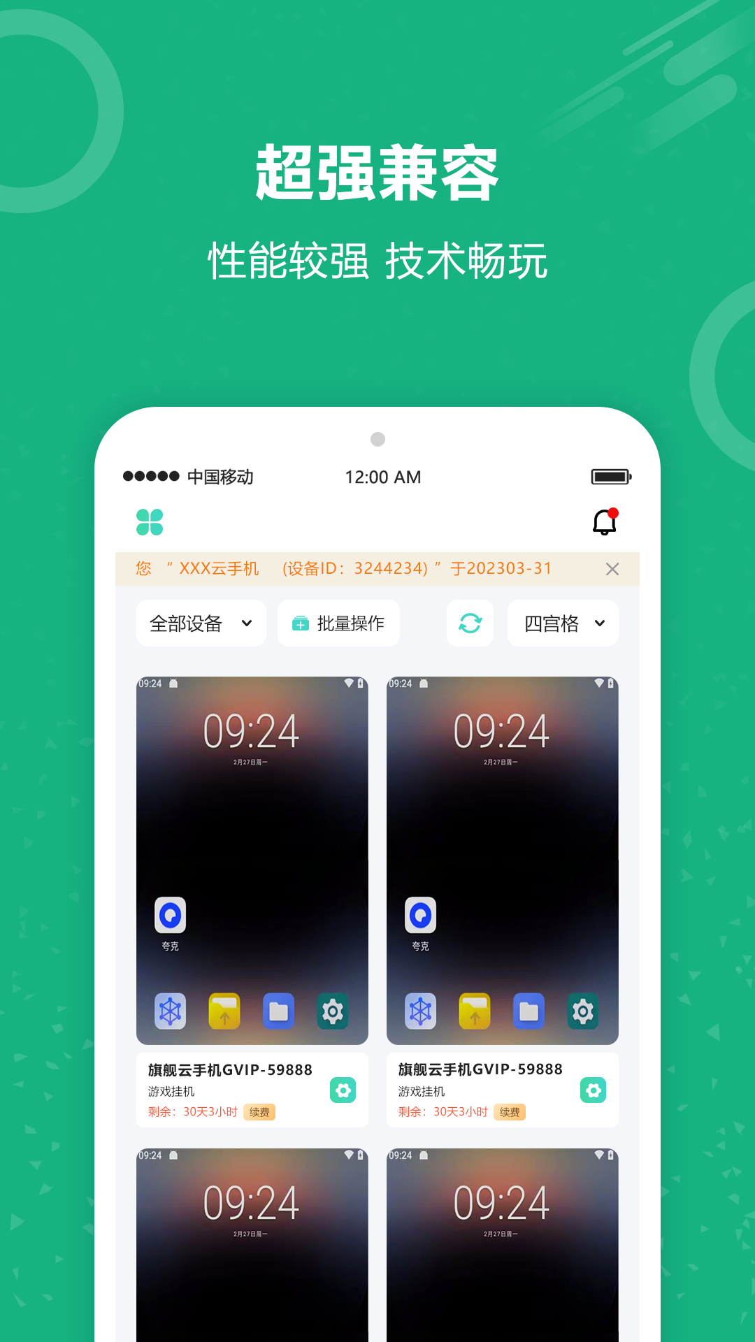 云手机APP最新版v2.0.6
