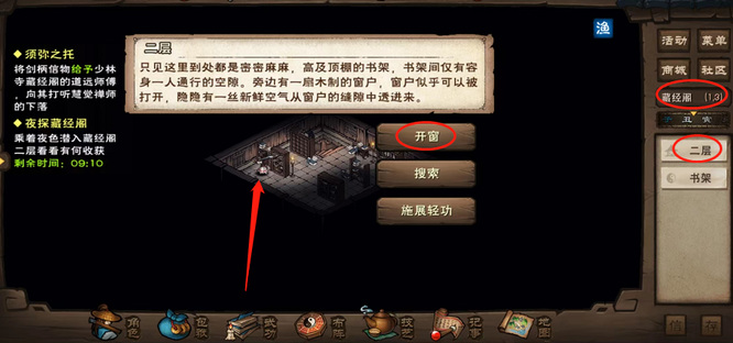 《烟雨江湖》夜探藏经阁任务完成方法