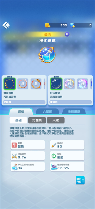 球球英雄净化球球攻略