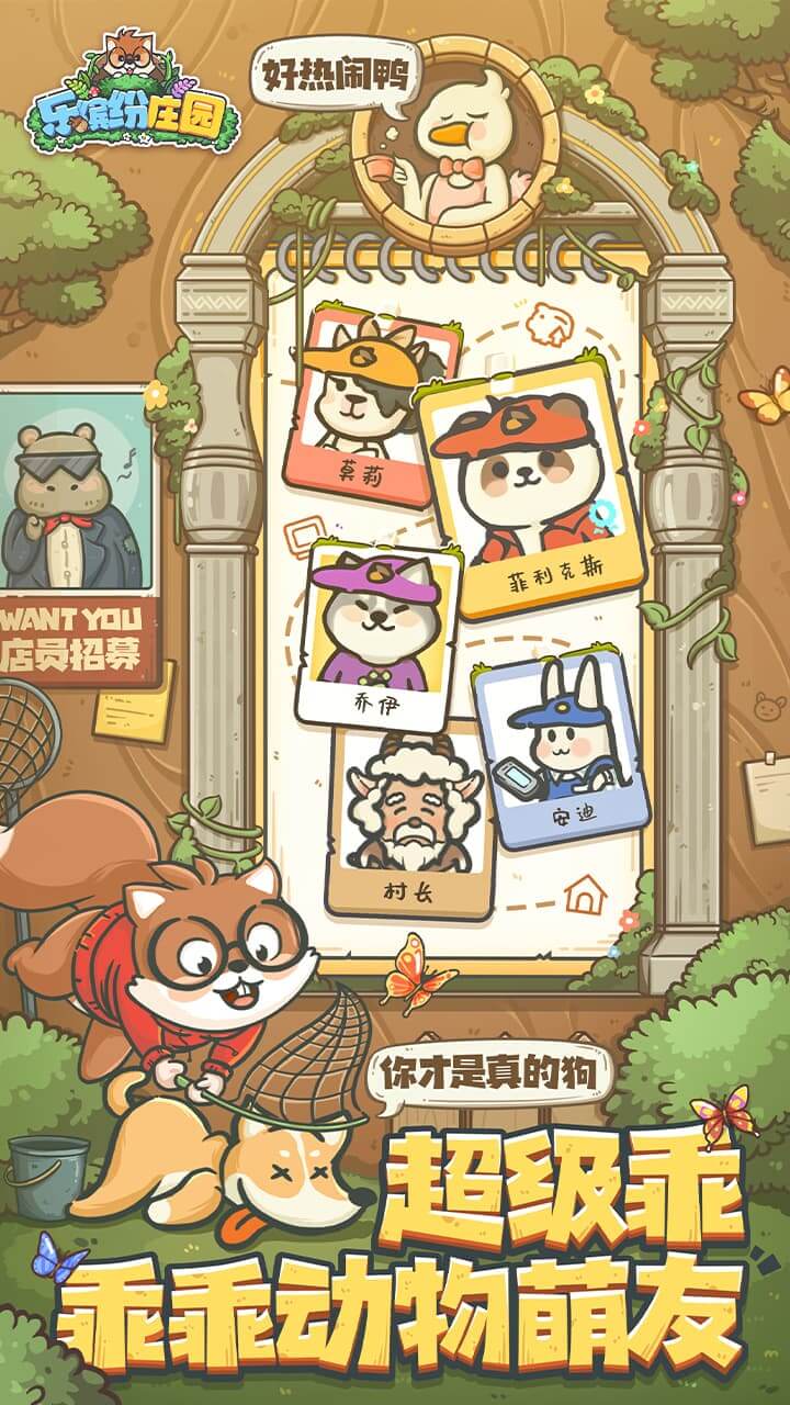 乐缤纷庄园截图2